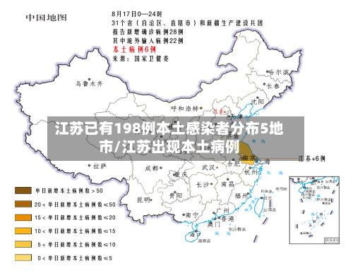 江苏已有198例本土感染者分布5地市/江苏出现本土病例