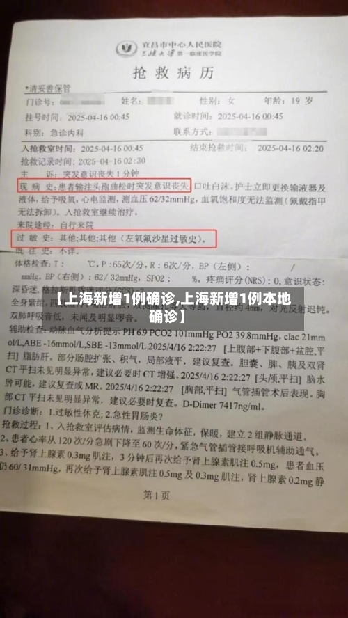 【上海新增1例确诊,上海新增1例本地确诊】