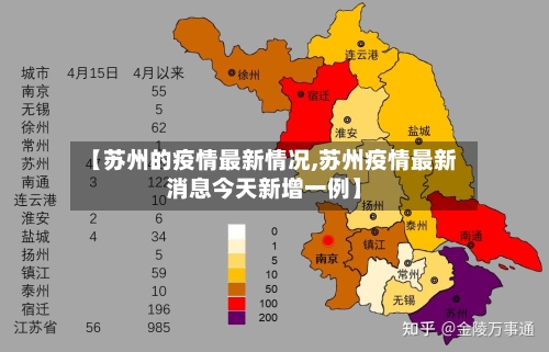 【苏州的疫情最新情况,苏州疫情最新消息今天新增一例】-第2张图片