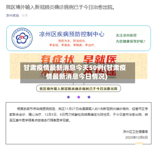 甘肃疫情最新消息今天50例(甘肃疫情最新消息今日情况)