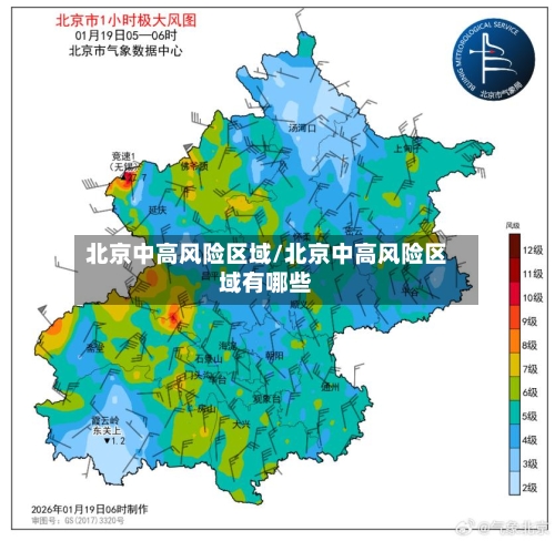 北京中高风险区域/北京中高风险区域有哪些
