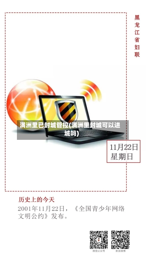 满洲里已封城管控(满洲里封城可以进城吗)-第2张图片