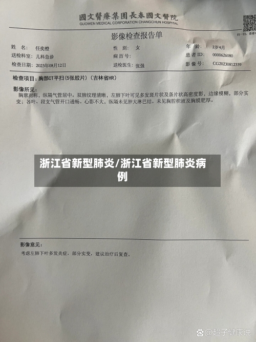 浙江省新型肺炎/浙江省新型肺炎病例-第2张图片