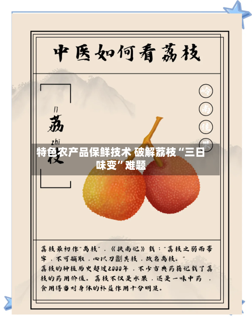 特色农产品保鲜技术 破解荔枝“三日味变”难题-第2张图片