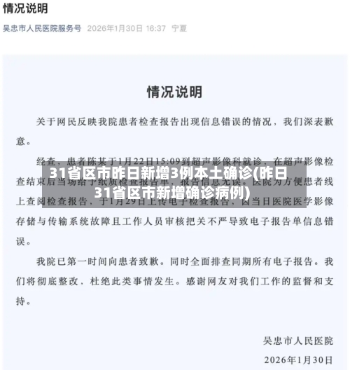 31省区市昨日新增3例本土确诊(昨日31省区市新增确诊病例)
