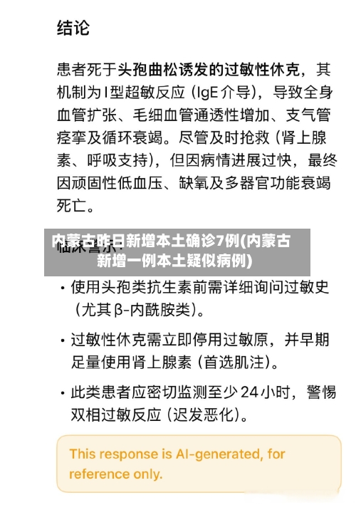 内蒙古昨日新增本土确诊7例(内蒙古新增一例本土疑似病例)