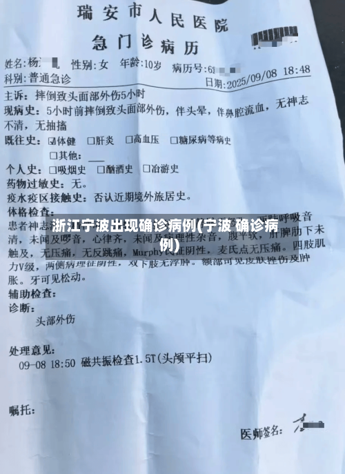 浙江宁波出现确诊病例(宁波 确诊病例)