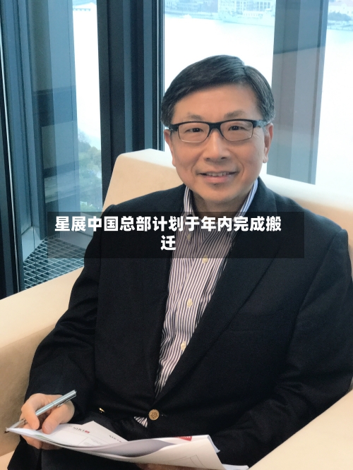 星展中国总部计划于年内完成搬迁-第2张图片