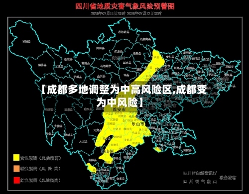 【成都多地调整为中高风险区,成都变为中风险】-第3张图片