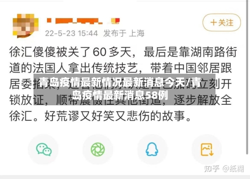 青岛疫情最新情况最新消息今天/青岛疫情最新消息58例-第3张图片