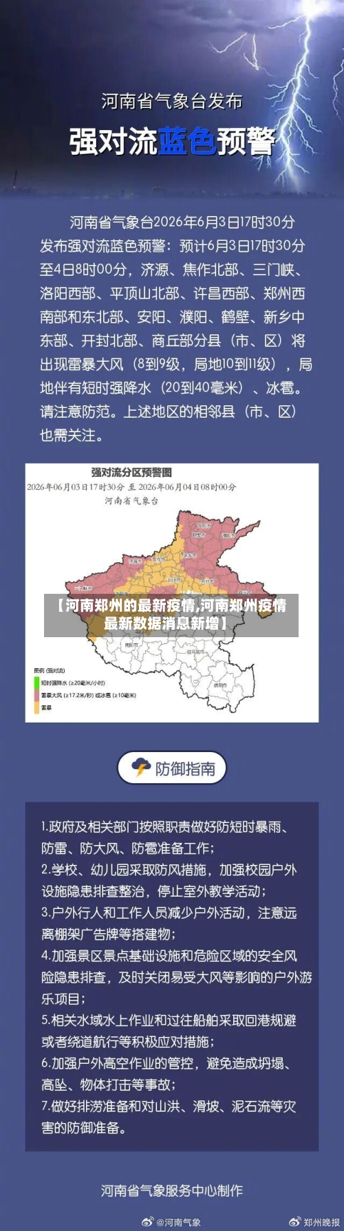 【河南郑州的最新疫情,河南郑州疫情最新数据消息新增】