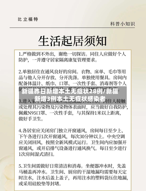 新疆昨日新增本土无症状28例/新疆新增3例本土无症状感染者-第3张图片