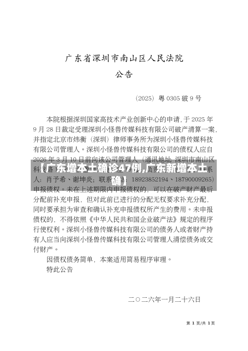 【广东增本土确诊47例,广东新增本土确】
