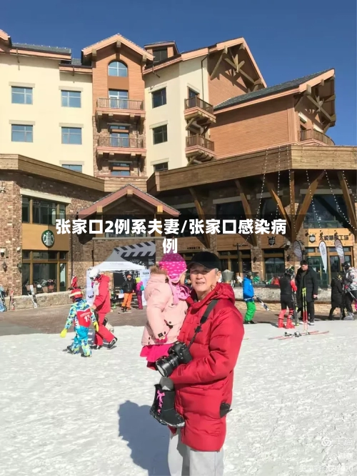 张家口2例系夫妻/张家口感染病例-第3张图片