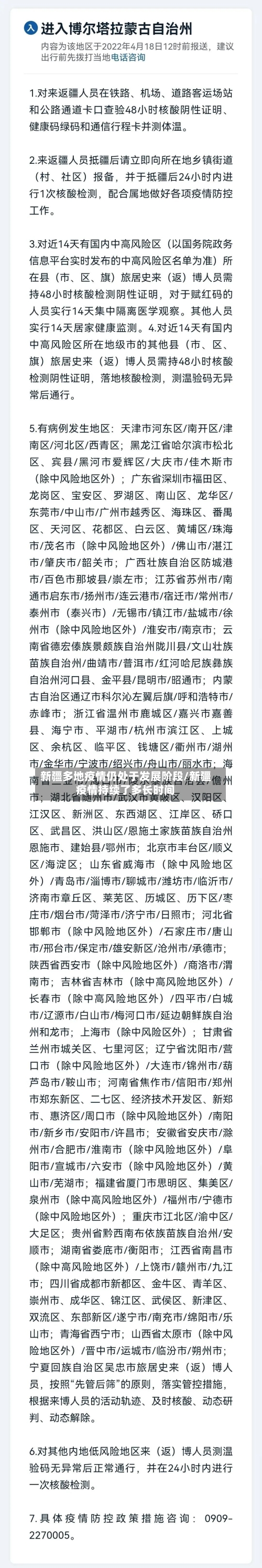 新疆多地疫情仍处于发展阶段/新疆疫情持续了多长时间-第2张图片