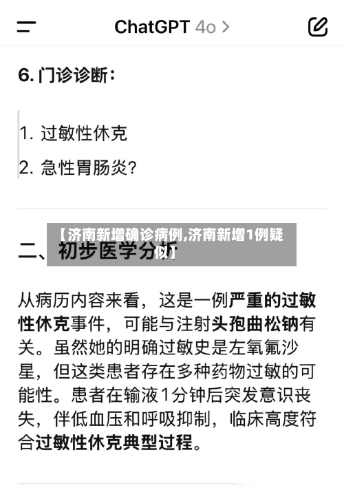 【济南新增确诊病例,济南新增1例疑似】