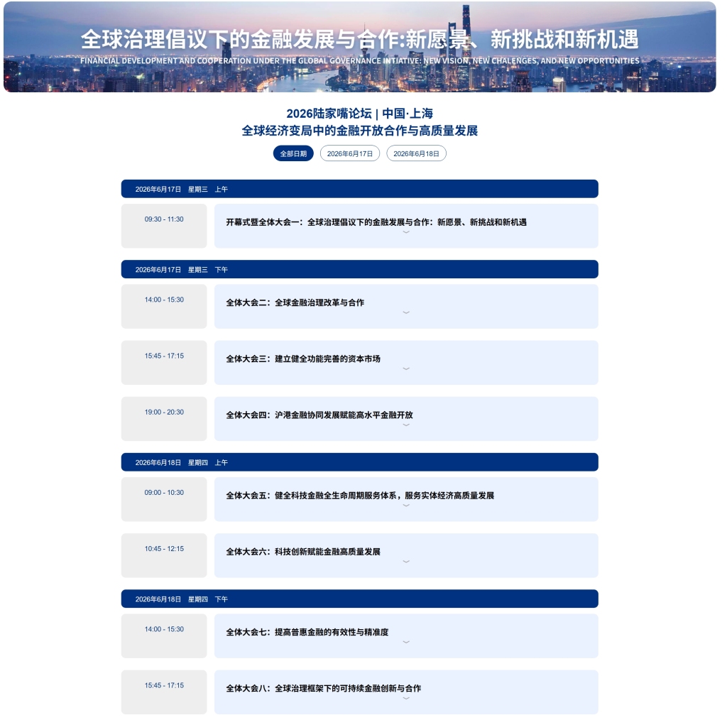 新愿景、新挑战	、新机遇，今年陆家嘴论坛将向全球金融发展与合作传递什么信号