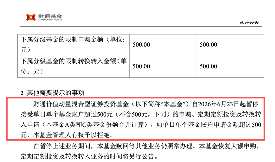 金梓才	，旗下多只基金一起限购！