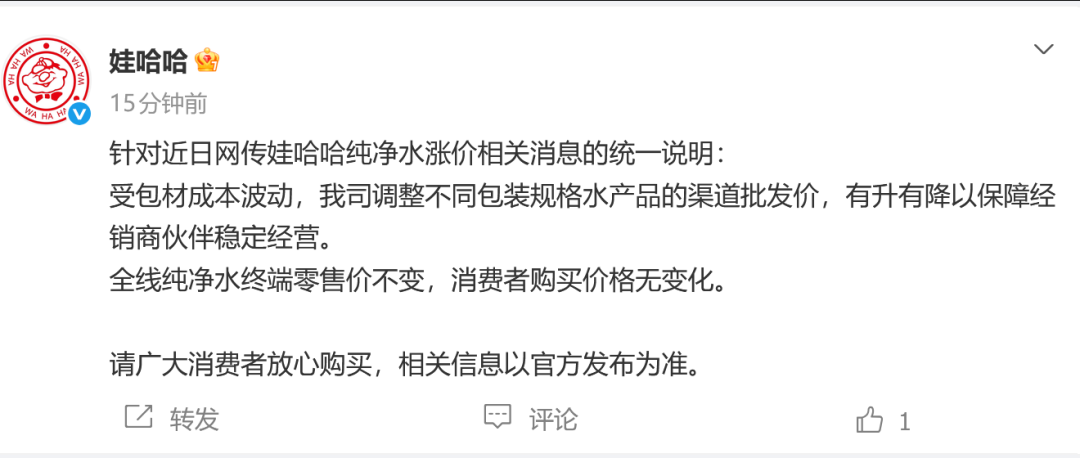 娃哈哈回应纯净水涨价：全线纯净水终端零售价不变	，消费者购买价格无变化