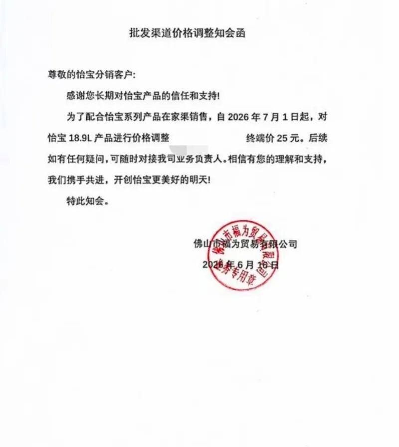娃哈哈回应纯净水涨价：全线纯净水终端零售价不变，消费者购买价格无变化