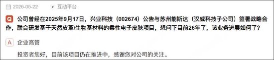 兴业科技“追光”股价连板被深交所重点监控 频繁跨界是否蹭热点