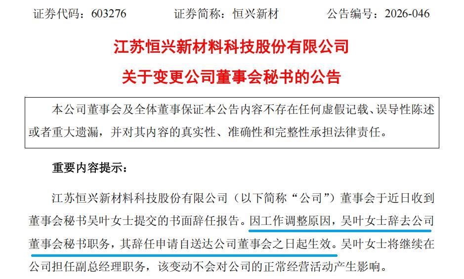 原董秘辞任，一券商业务董事“替补上场”｜董秘沙龙