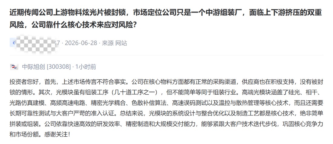 万亿中际旭创	，紧急澄清