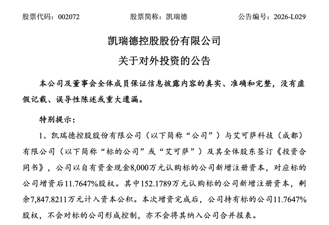 002072，拟投资宇航级存储芯片公司！股价提前涨停！
