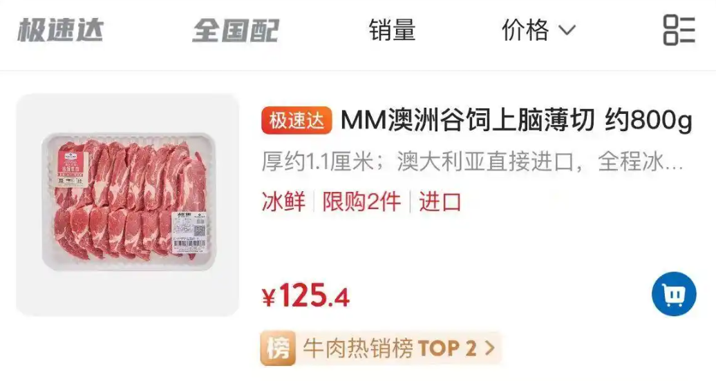 山姆有牛腱肉涨超30%，最新回应！盒马	、奥乐齐也在调价