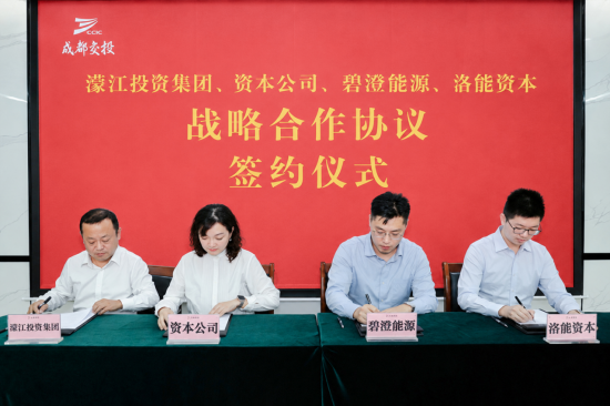 联手成都国企设立10亿并购基金，碧澄能源以产融结合为区域能源转型注入新动能