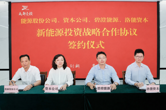 联手成都国企设立10亿并购基金，碧澄能源以产融结合为区域能源转型注入新动能